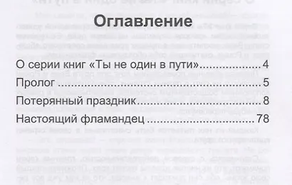 Все мы родом из детства - фото 2