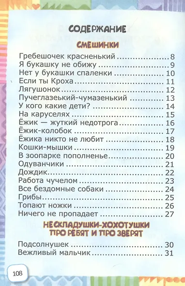 Не бурчалки, не ворчалки, а смешинки… Стихи для детей - фото 2
