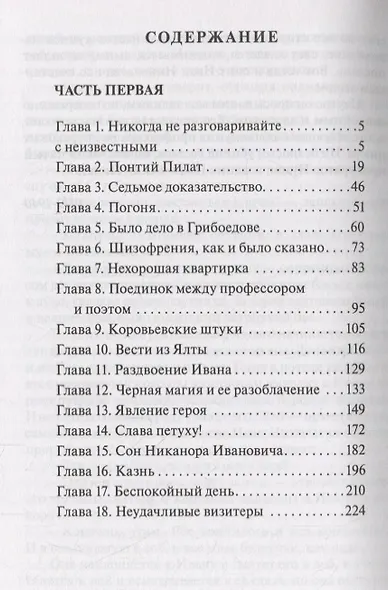 Мастер и Маргарита - фото 2