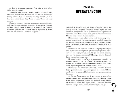 По осколкам твоего сердца - фото 5