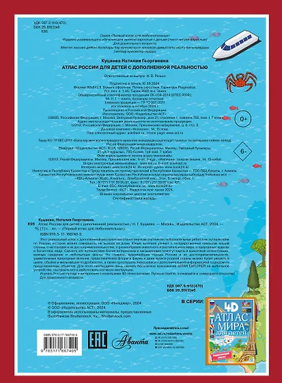 Атлас России для детей с дополненной реальностью 4D - фото 2