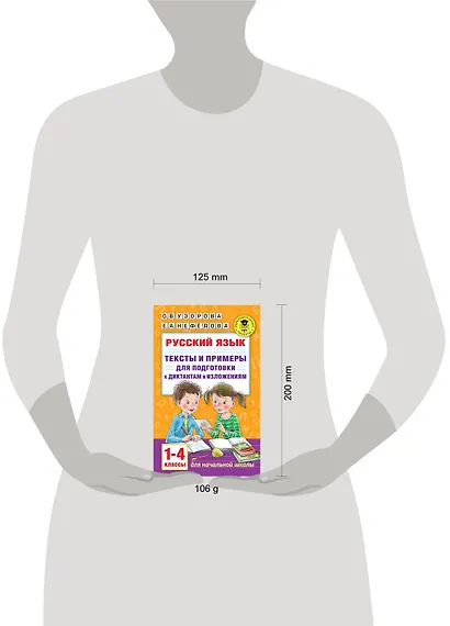 Русский язык. Тексты и примеры для подготовки к диктантам и изложениями. 1-4 классы - фото 7