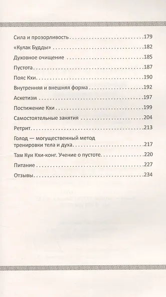 Учение о пустоте. Практика вьетнамского боевого искусства - фото 4