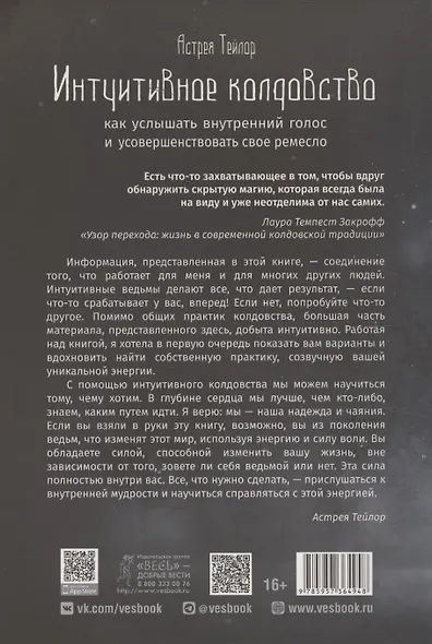 Интуитивное колдовство: как услышать внутренний голос и усовершенствовать свое ремесл - фото 2