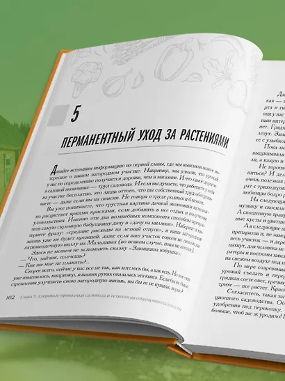 Секреты дачных агрономов. Как перестать "пахать" и начать получать удовольствие от дачи - фото 15