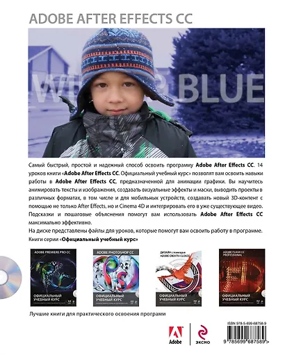 Adobe After Effects CC. Официальный учебный курс + DVD - фото 2