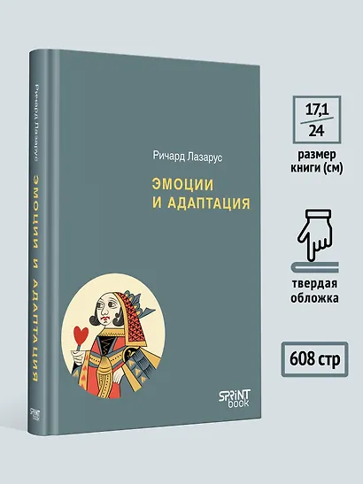 Эмоции и адаптация - фото 6