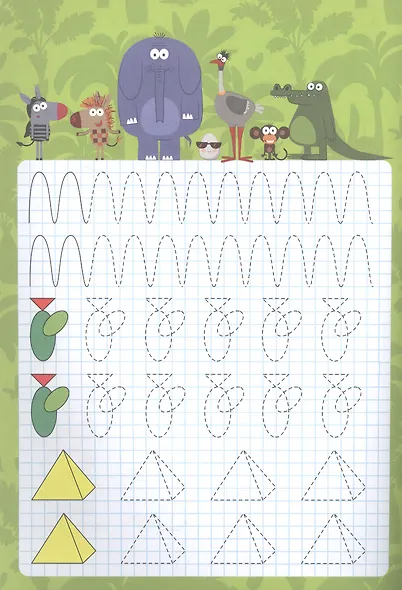 ЗЕБРА В КЛЕТОЧКУ. ПРОПИСИ. ВЕСЁЛЫЕ РИСУНКИ - фото 2