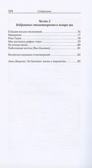 Я - птица. Лирика Ли Цинчжао - фото 4