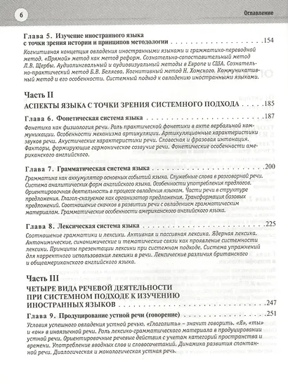 Успешный английский. Системный подход к изучению английского языка - фото 3