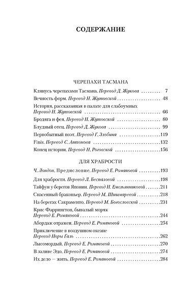 Бродяга и фея - фото 7