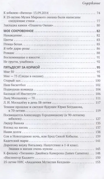 Подводный вальс. Сборник стихов - фото 4