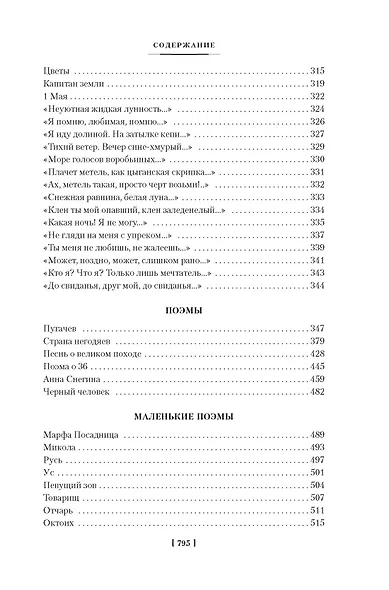 «Мне осталась одна забава...». Полное собрание сочинений - фото 14