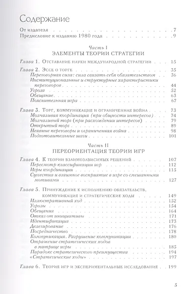 Стратегия конфликта (2 изд.) (мМеждународОтн) Шеллинг - фото 2
