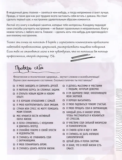 50 шагов к себе. Как стать счастливее - фото 6