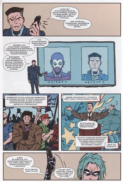 Миротворцы. Выпуск 2 - фото 4