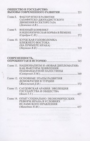 Ближний Восток в поисках политического будущего. Монография - фото 3