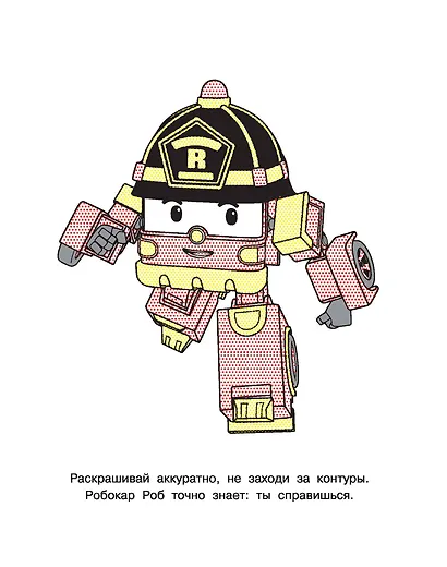 Робокар Поли: машинки-трансформеры - фото 11