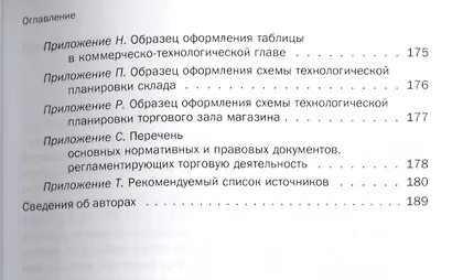 Выпускная квалификационная работа бакалавра (направление Товароведение) - фото 4