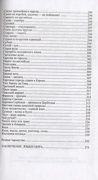 Слово было Слово есть Слово будет Филологическая фантазия (Давиденко) - фото 5
