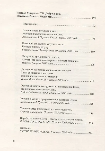 Добро и Зло - фото 3