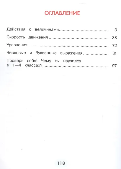 Математика. 4 класс. Учебник. В двух частях. Часть 2 - фото 2