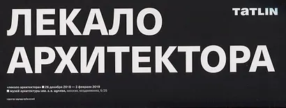 Каталог проекта "Лекало архитектора" - фото 1