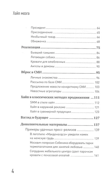 Хайп мозга. Провокационный PR - фото 4