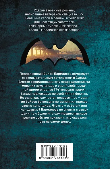 У судьбы на мушке - фото 2