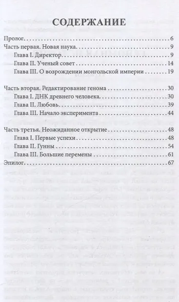 Геномная история - фото 3