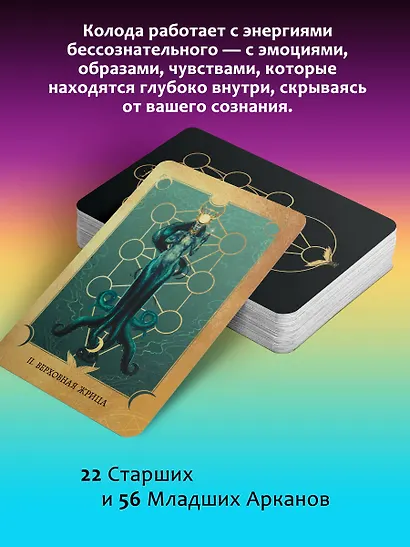 Таро Сердце ведьмы. Магия Великого океана. Самые точные ответы из глубин - фото 5