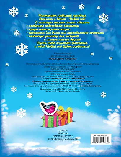 Новогодние наклейки - фото 2