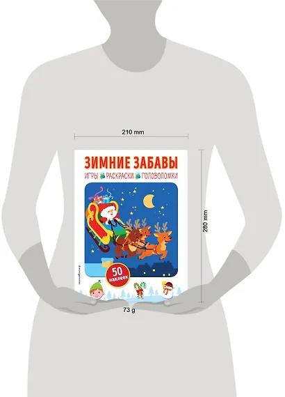 Зимние забавы (+ наклейки) - фото 4