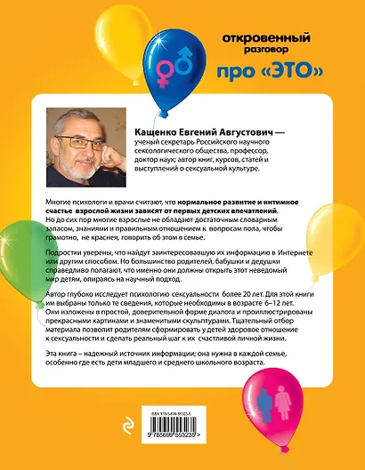 Откровеный разговор про это - фото 2