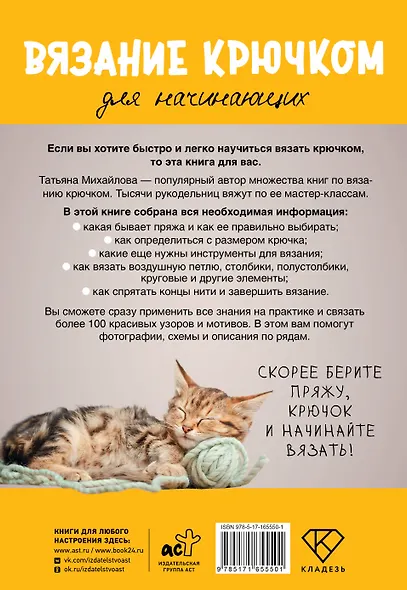 Вязание крючком для начинающих - фото 2
