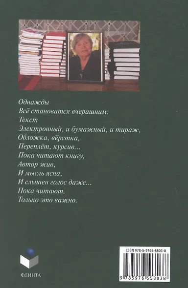 Многоаспектность единиц языка и речи. К столетию со дня рождения профессора Веры Васильевны Бабайцевой. Коллективная монография - фото 2