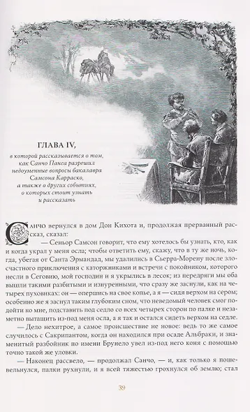 Комплект из 2 книг: Хитроумный Идальго Дон Кихот Ламанчский. Том 1. Том 2 - фото 10
