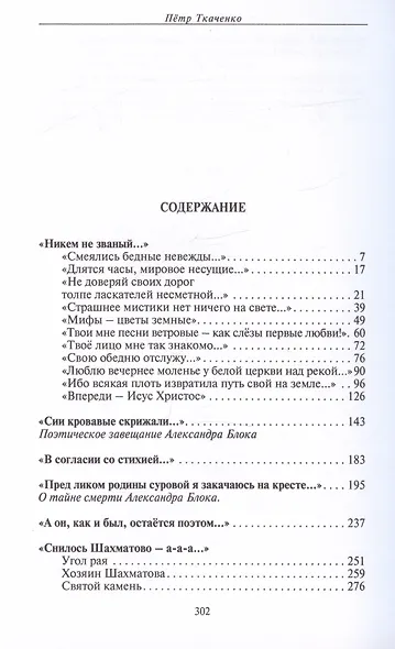 Никем не званый... Александр Блок в поисках образа России - фото 2