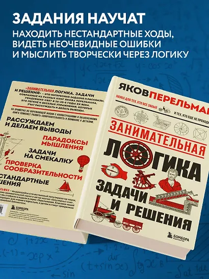 Занимательная логика. Задачи и решения. Новое оформление - фото 6