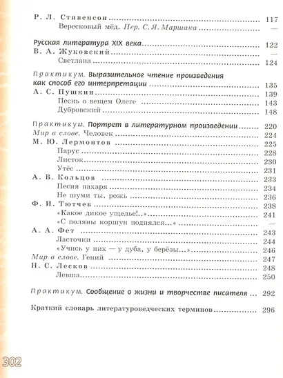 Литература. 6 класс. В 2 частях. Учебник для общеобразовательных организаций (комплект из 2 книг) - фото 5