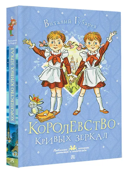 Королевство кривых зеркал - фото 3