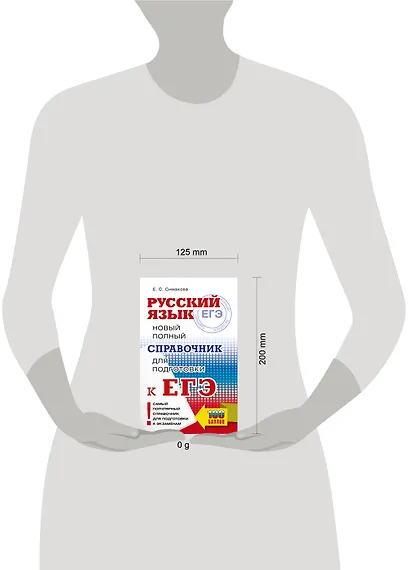ЕГЭ, Русский язык. Новый полный справочник для подготовки к ЕГЭ - фото 12