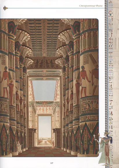 Занимательный Древний Египет - фото 5