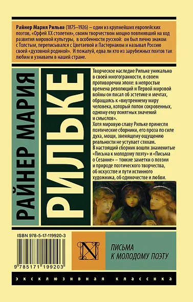 Письма к молодому поэту - фото 2