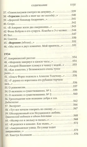 Полное собрание сочинений - фото 8