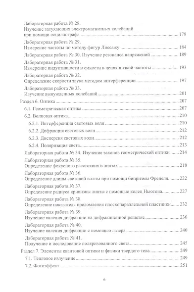 Лабораторный практикум по физике для среднего профессионального образования. Учебное пособие - фото 5