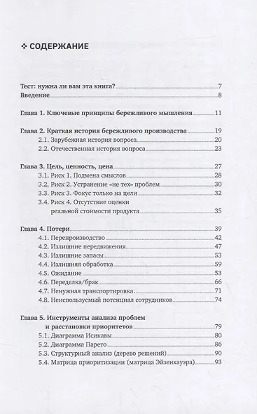 Умный ресторан: от потерь к прибыли: эффективное управление, бережливое производство, дополнительная прибыль - фото 2