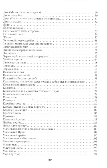 Песни нашего детства - фото 3