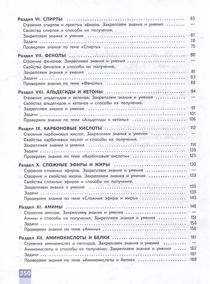 Химия. Медицинский профиль. Сборник задач и упражнений. Учебное пособие для СПО - фото 3