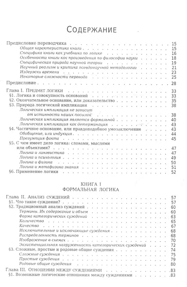 Введение в логику и научный метод (2 изд) (м) Коэн - фото 3